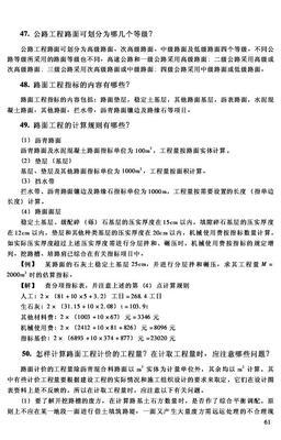 建筑工程造價預(yù)算與規(guī)范數(shù)據(jù)庫-- 47. 公路工程路面可劃分為哪幾個等級?